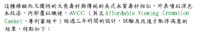 Loading Casket content in chinese